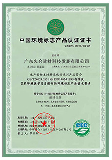 China Environmental Label Product Certification