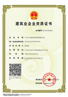 Construction Enterprise Qualification Certificate