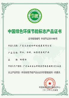 China Green Energy-Saving Mark Product Certificate