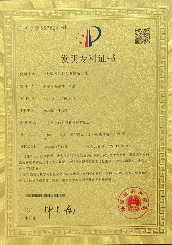 Patent Certification