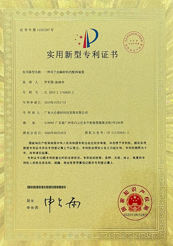 Patent certification