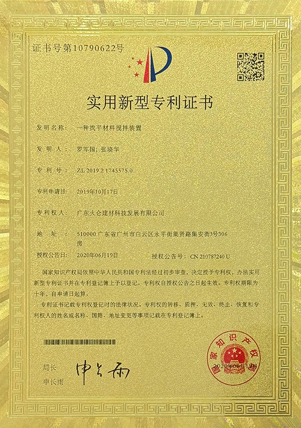 Patent Certification